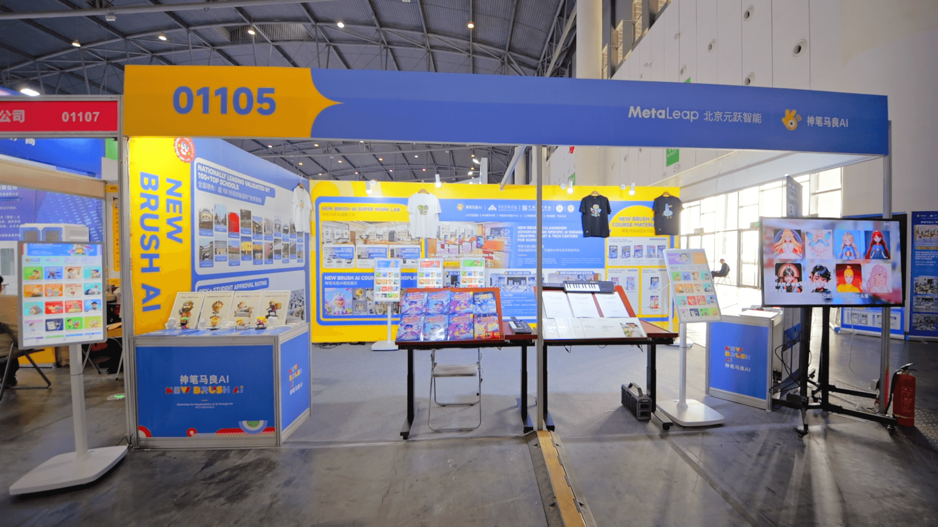 教装展智绘教室展台